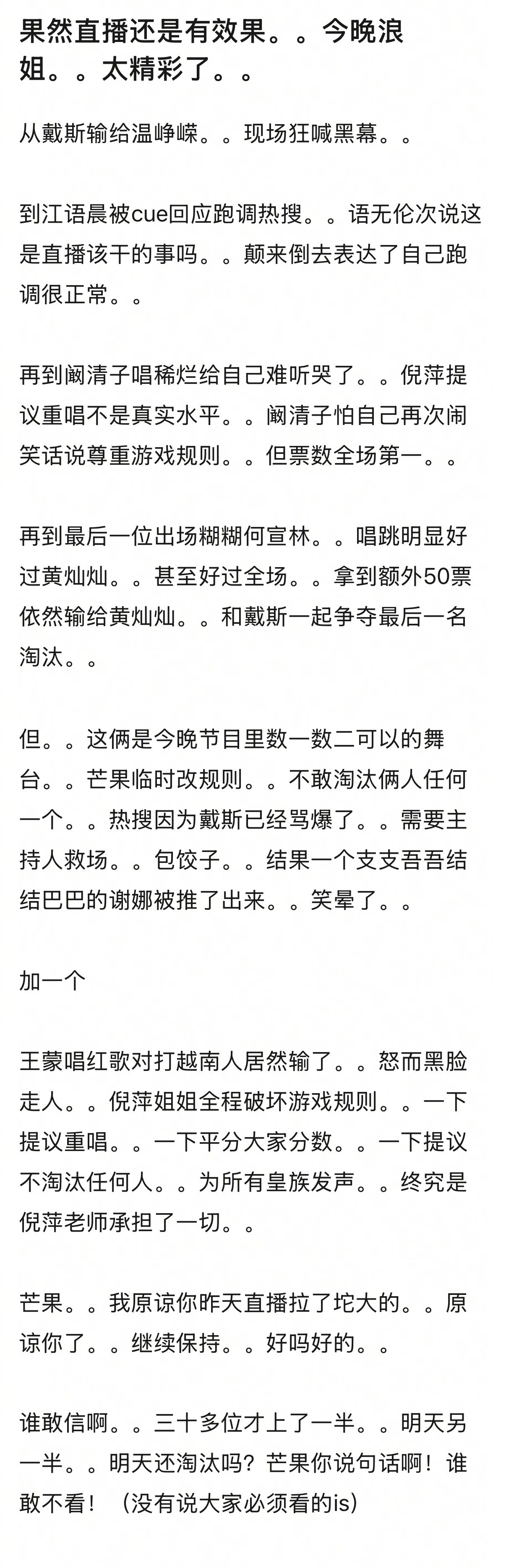 这个浪姐直播如此精彩吗……效果拉满了浪姐排名浪姐改赛制