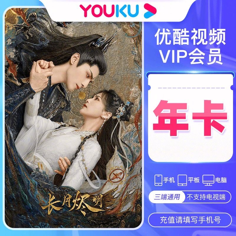【特惠】优酷会员12个月youku直充优酷VIP年费