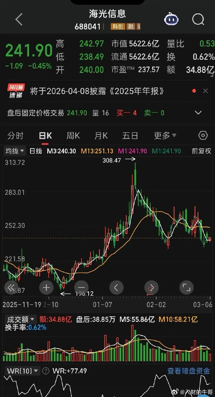 2026年潜力股之海光信息——国产算力核心，AI+信创双主线龙头！1. AI算力