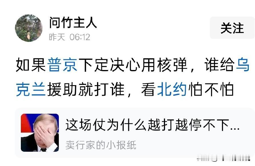 关于俄罗斯动用核武器的观点，只能说是大家高估了普京的决心不是不想用，而是不敢用