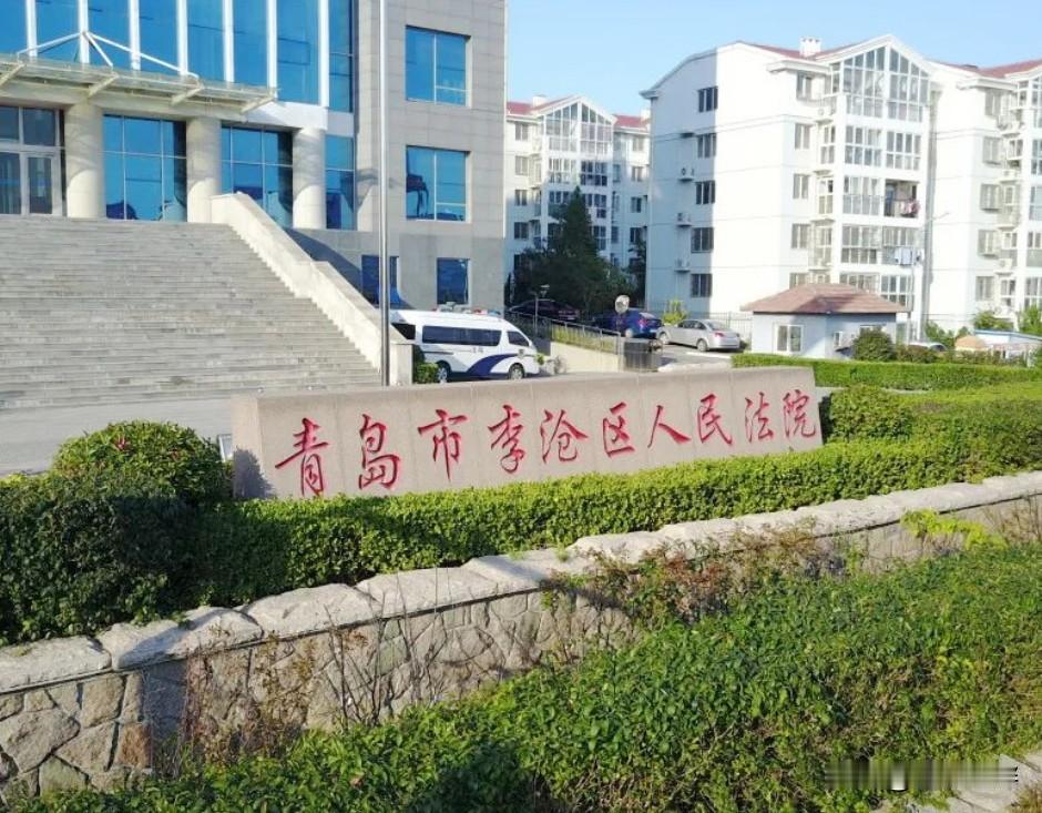 原来我们真的误解了山东省青岛市的韩继升庭长，近日青岛市李沧区人民法院终于出面澄清