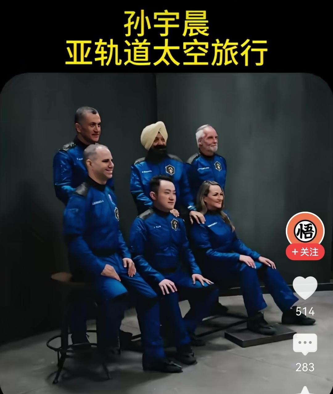 刷到孙宇晨的亚太空之旅，太震撼了，有钱真任性！说真的，刷到他在亚轨道舱里举着