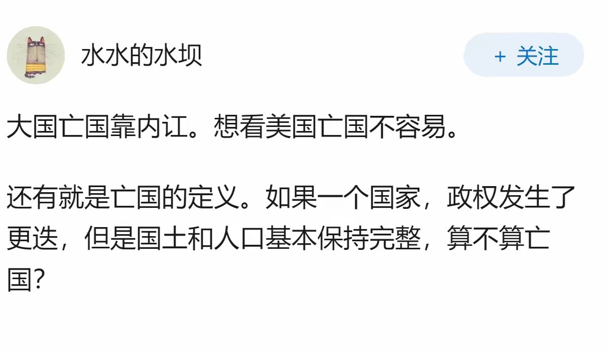 网友：有生之年能看见美国亡国吗？