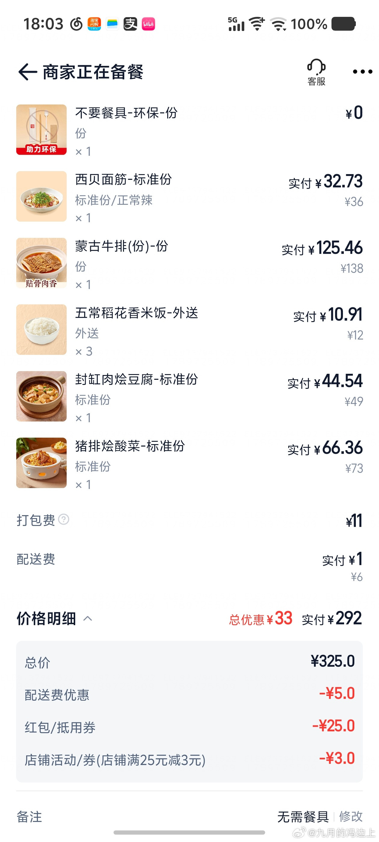 老规矩，出差前或者出差后吃西贝。​​​