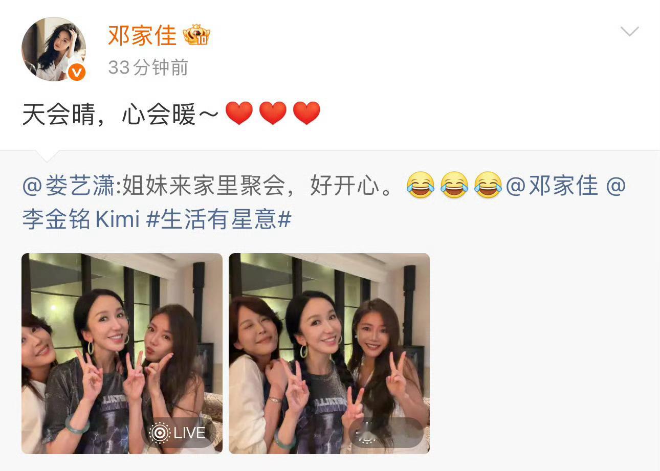 是谁的DNA动了！邓家佳转发娄艺潇的微博，配文“天会晴，心会暖～”到底谁能忍住不