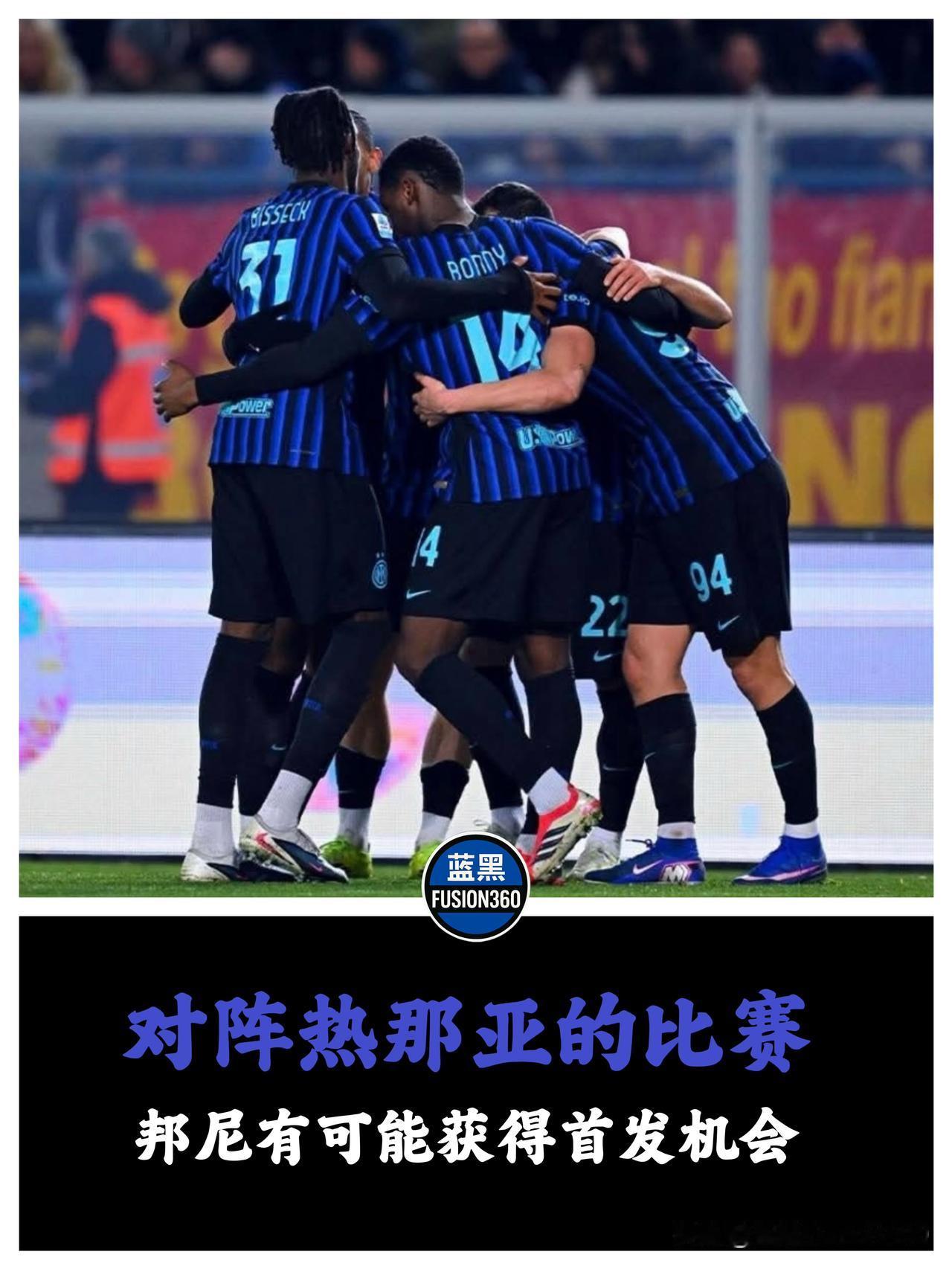 锋线变阵预警：博尼或将首发，齐沃寻求物理破局没有想到之前被人诟病的劳塔罗，会