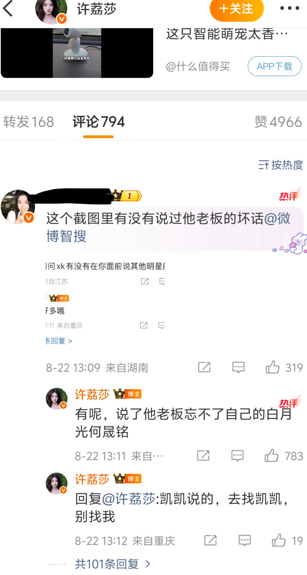 omg😂许荔莎说于正被说坏话了哈哈哈​​​