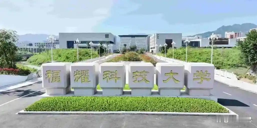 福耀科技大学太牛啦！1月15日，刘姝威在财经论坛透露，该校第一期招的50名大一学