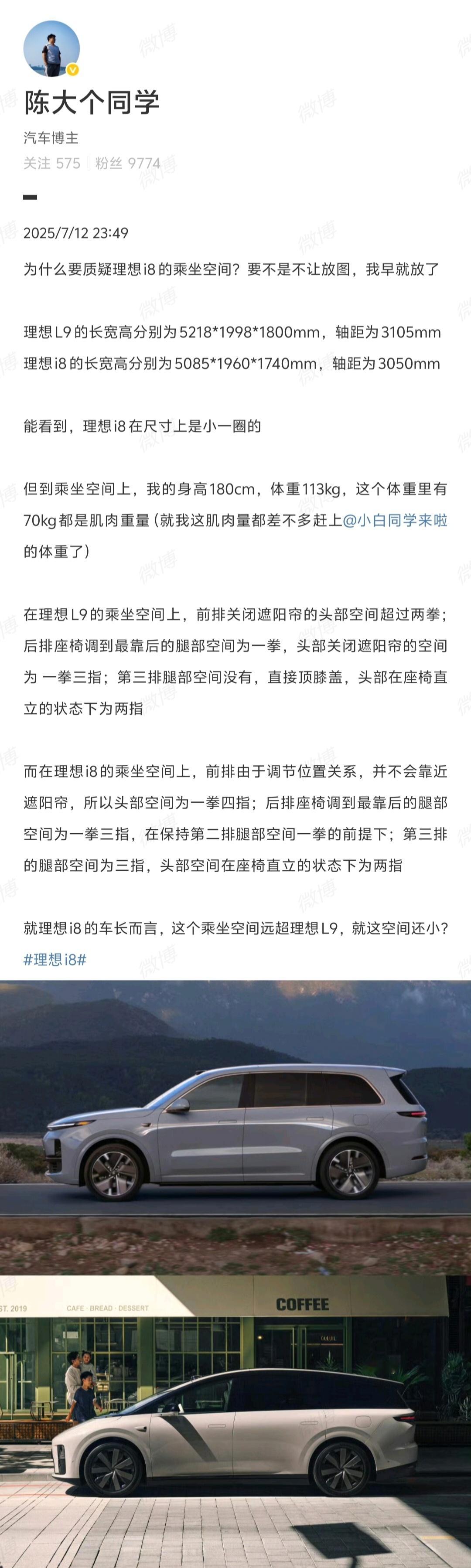 理想i8的空间真的不行吗？理想i8作为一个仅仅5085的车长根据目前几个身高较高