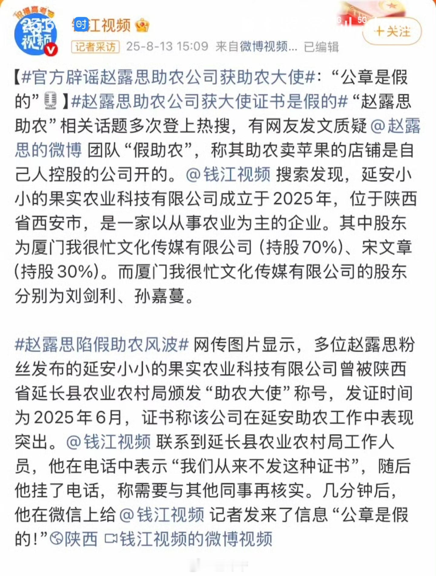官方称助农大使称号证书是真的钱江视频:延长县农业农村局说，从来不发这种证书，公章