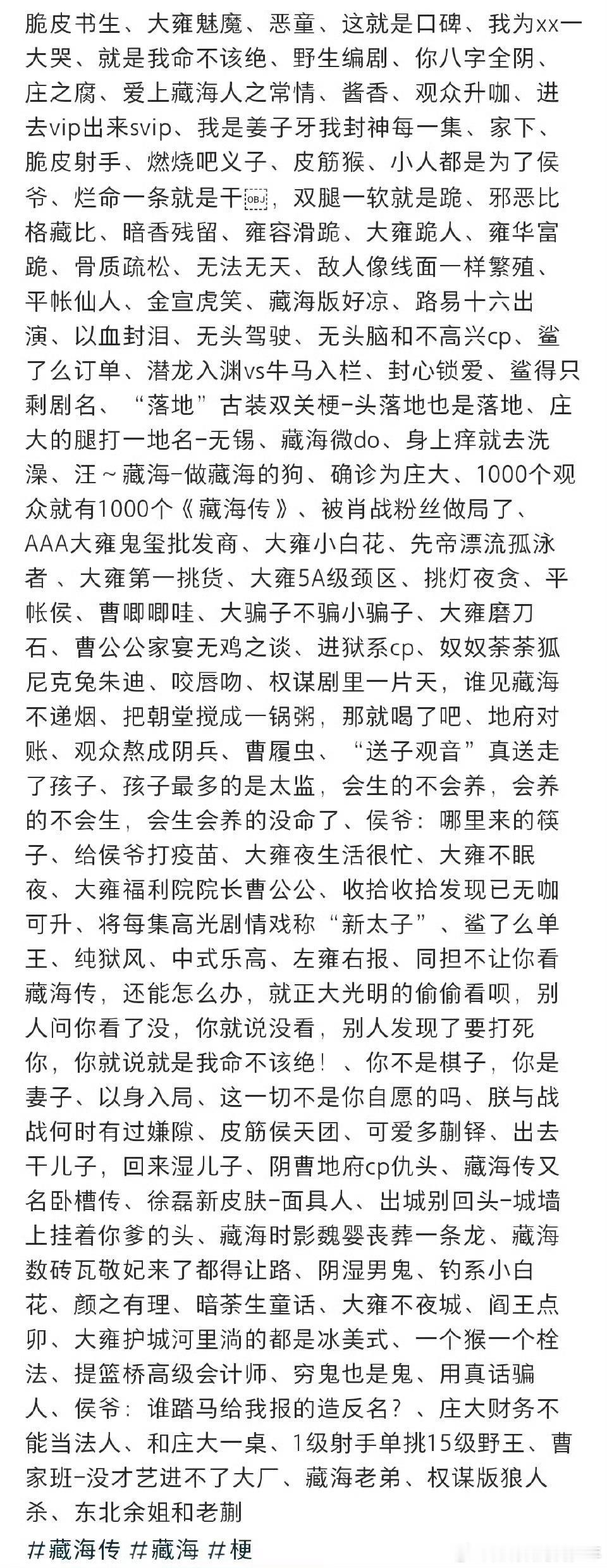 哪部爆剧有藏海传这么多的爆梗出现啊～真的头回见！🥭综艺就有人用了藏海传的爆梗