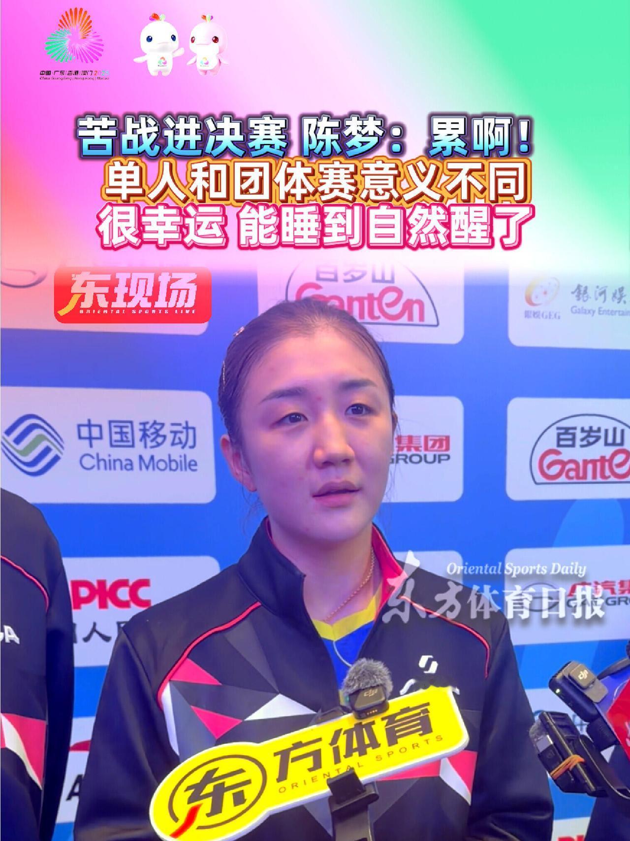 陈梦团体赛接受采访，净说大实话，明天可以睡到自然醒了，梦姐很轻松，看重团体赛！