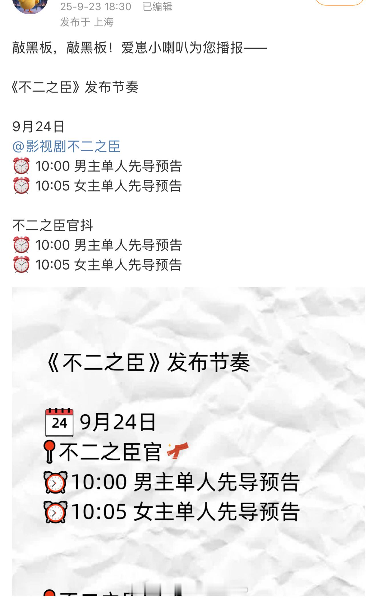 敖瑞鹏沈羽洁《不二之臣》明天官宣节奏！！🙌🙌​​​