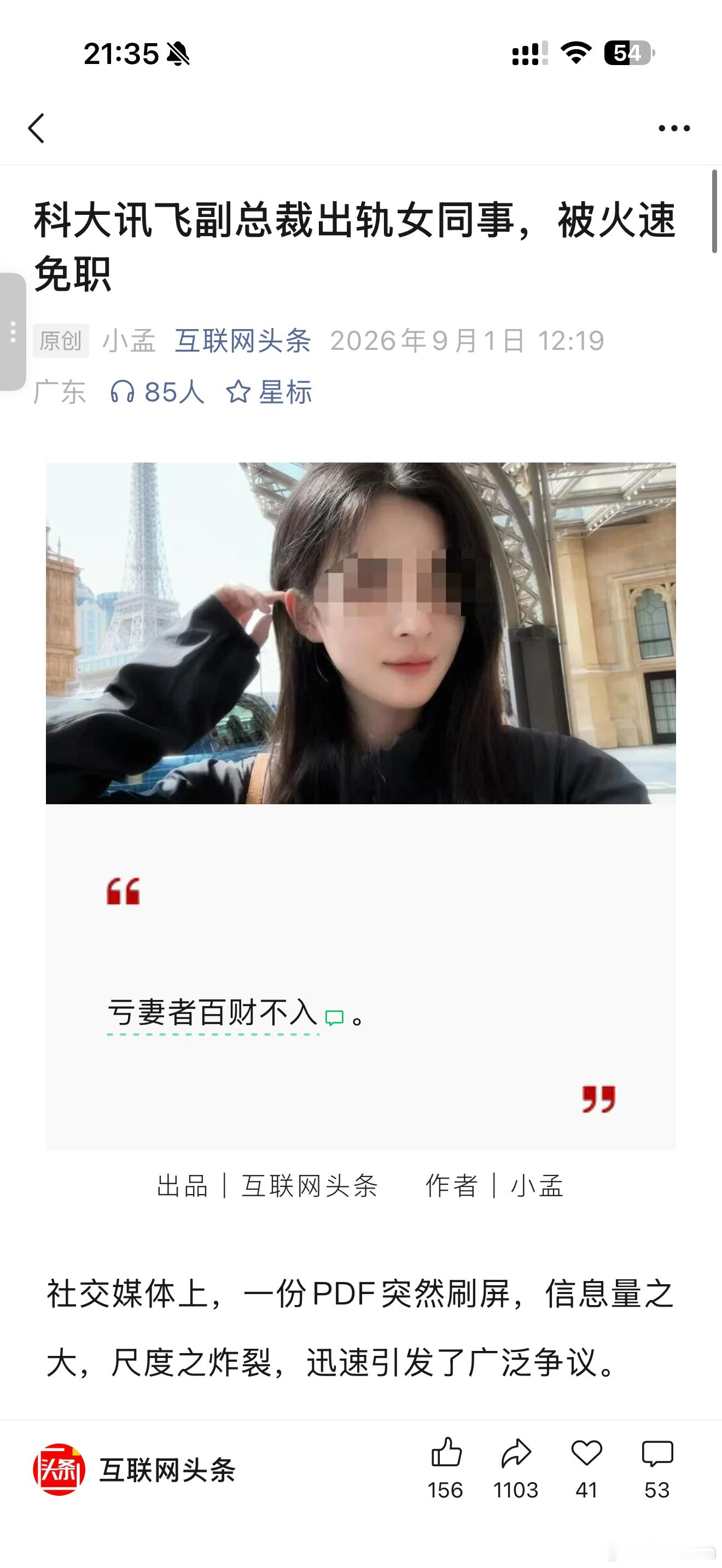 科大讯飞副总裁出轨女同事，这女同事长得还行，即便打了马赛克。长达22页的爆料，谁