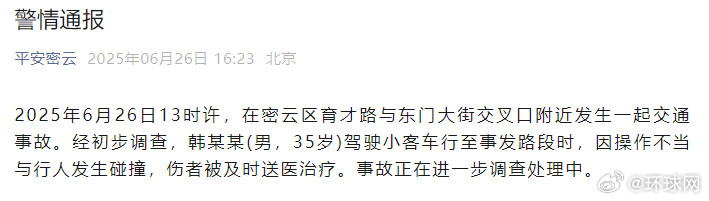 #密云警方通报一起交通事故#【北京密云警方通报一起交通事故：男子驾驶小客车因操作