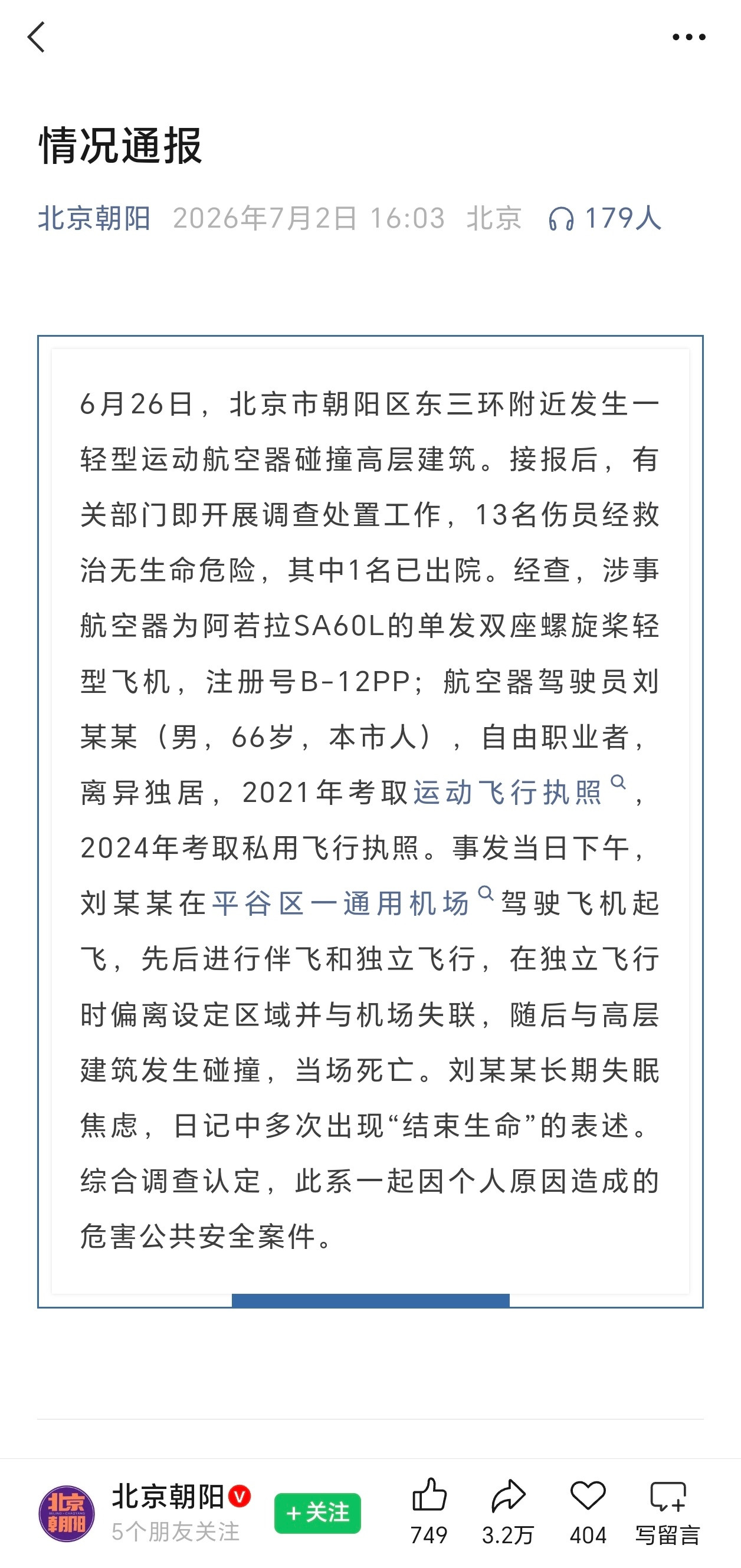 刘某某66岁北京人，刘某某长期失眠焦虑，日记中多次出现“结束生命”表述