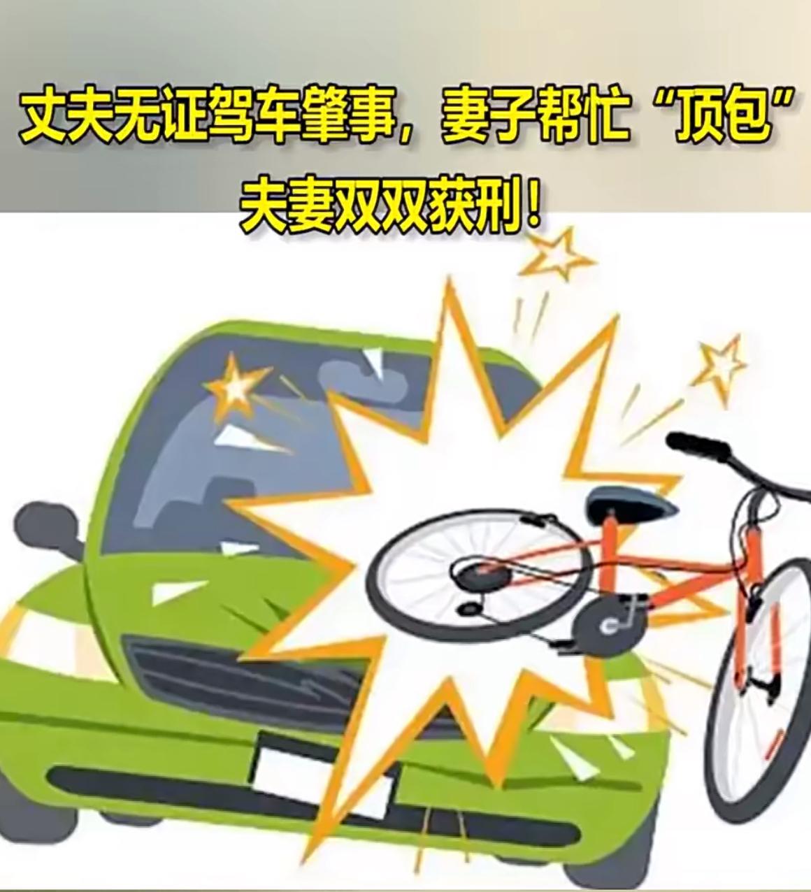 愚蠢！丈夫无证驾驶撞死人，妻子竟主动顶包！明明能赔钱谅解，偏要换座、撒谎，妄图逃