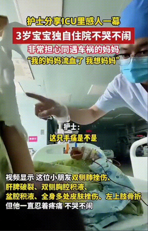 “泪目了！”近日，四川ICU病房里一位遭遇车祸的3岁宝宝全身是伤！深夜醒来不停抽