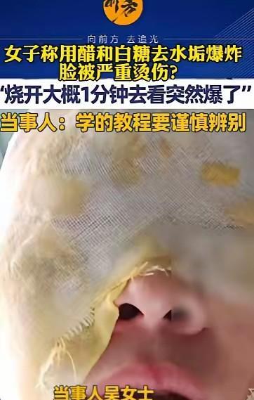 河北有一女子，在网上刷视频时，看到将醋和白糖放入烧水壶内烧开能去除水垢。晚上做饭