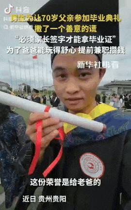贵阳，一大学本科男生，知道70岁老父亲，没到城里逛过，男生就跟他说：“毕业证必须