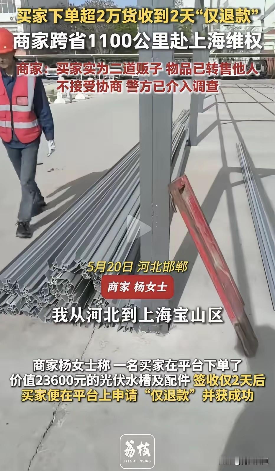 想玩“中国版零元购”？电商平台下单23600元货物，签收后来个“仅退款，不退货”