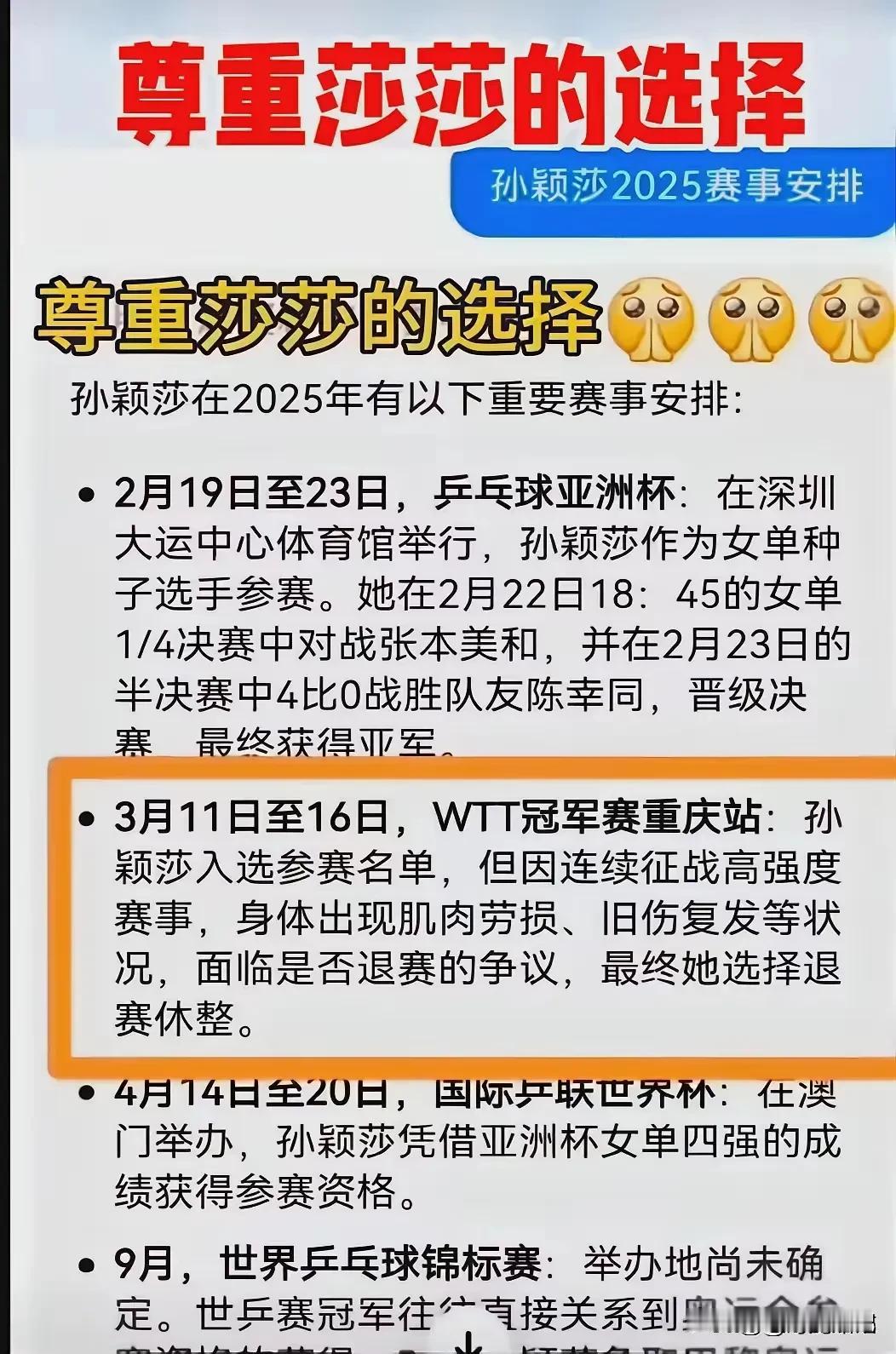 莎莎被曼昱零封的原因找到了：原来是肌肉劳损，旧伤复发呀！怪不得在场上经常看到她甩