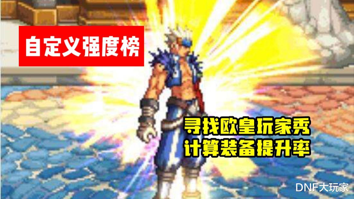 DNF: 把整个青春献给DNF, DNF也是我的整个青春