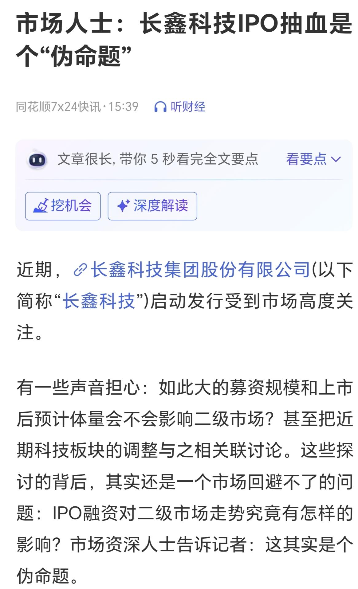 现在已经从专家变成市场人士了，市场人士说：长鑫科技IPO抽血是个伪命题，听到这话