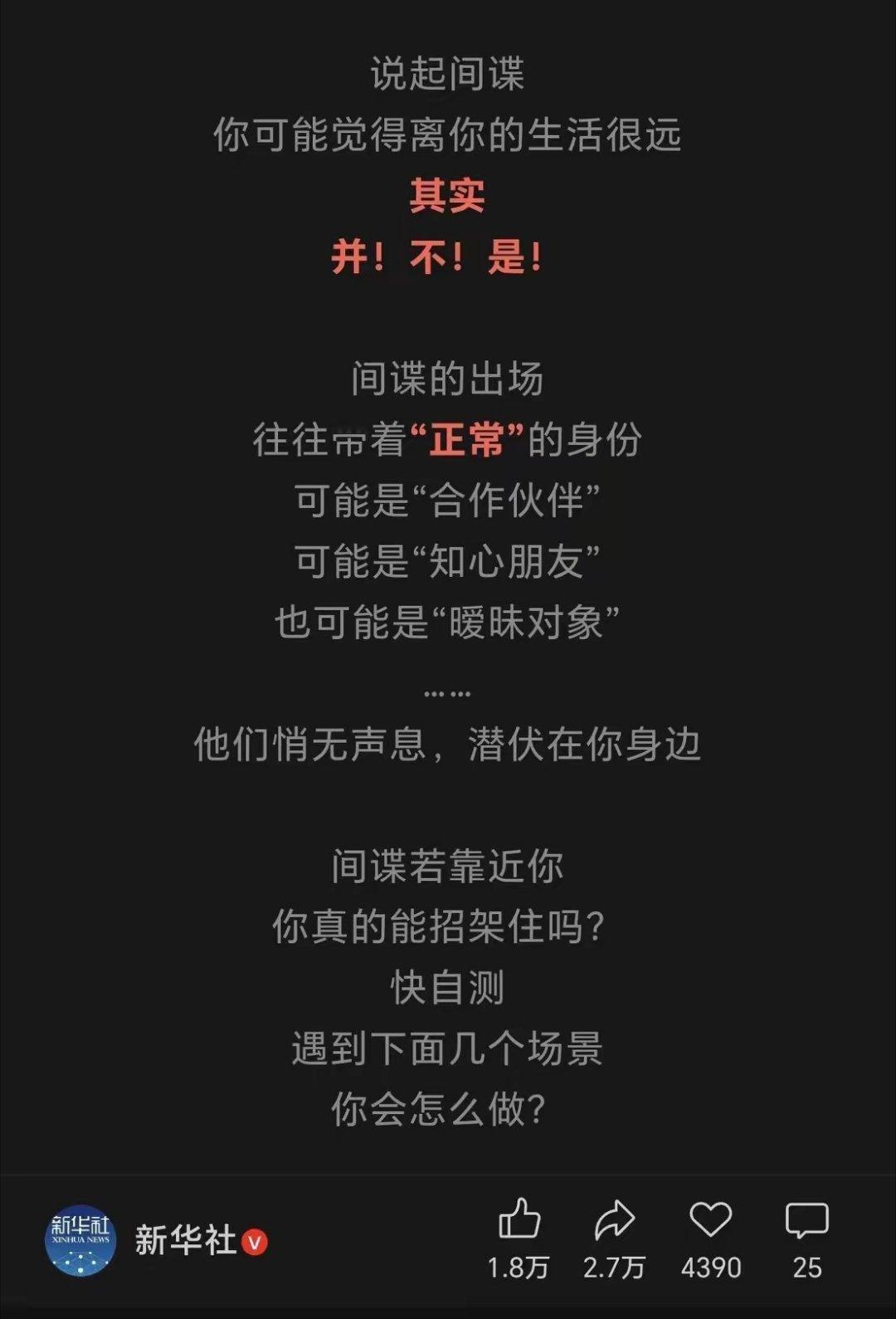 间谍就在身边！