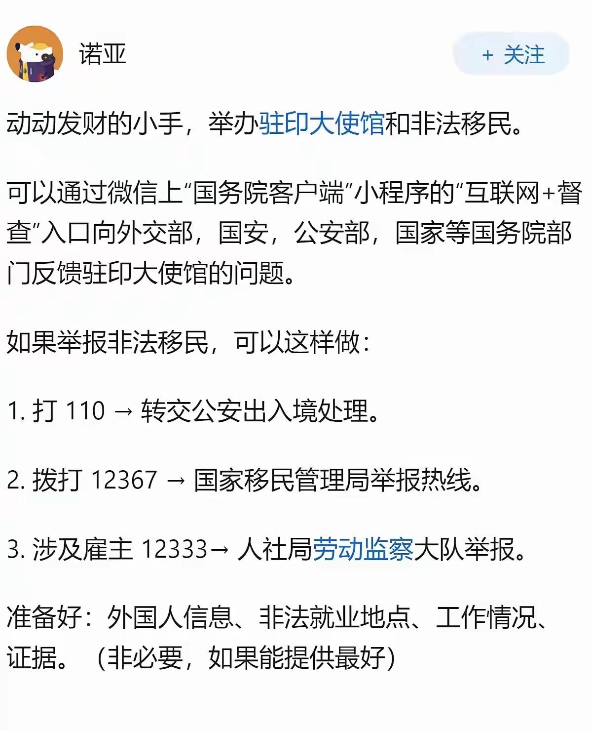 果然这届网友有人才。查了一下，除了举报大使馆的说法可能不太靠谱外，对于那些非法入