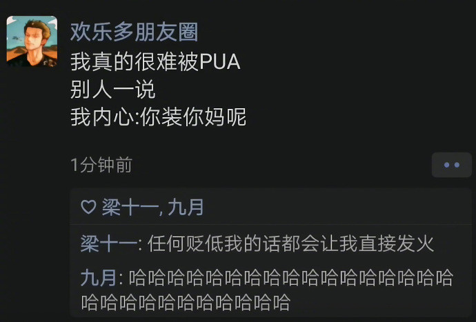 很难被PUA​​​