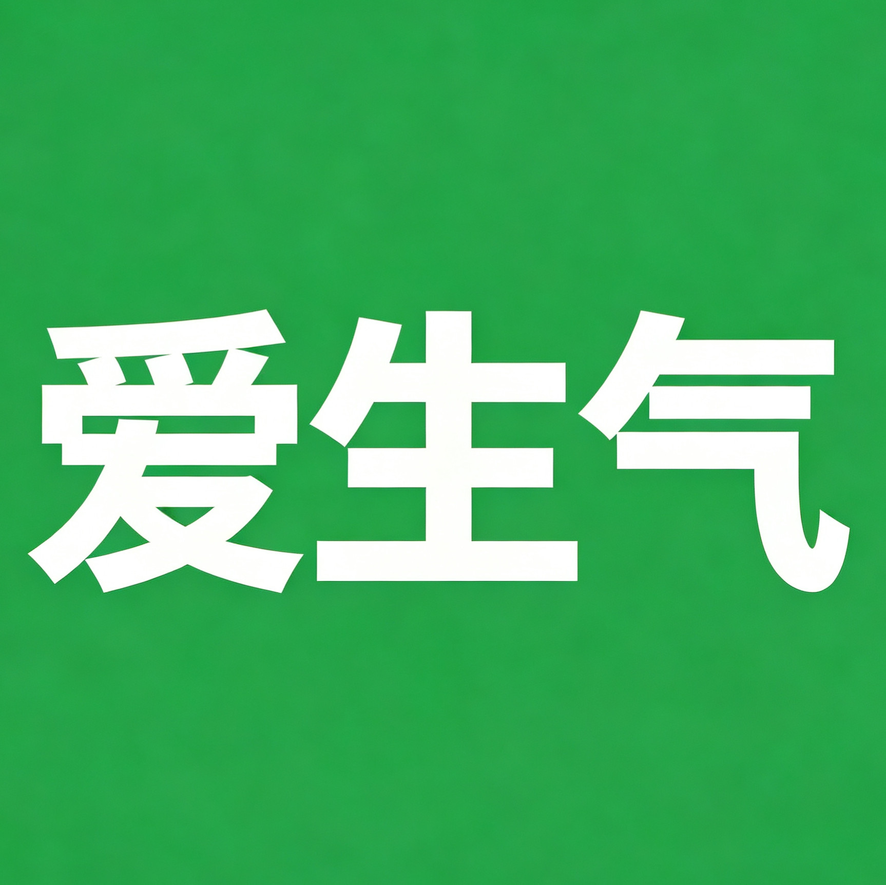 不爱生气的西兰花_西兰花种植方法🥦一、播种时间春秋两季最合适：-春播：3-4