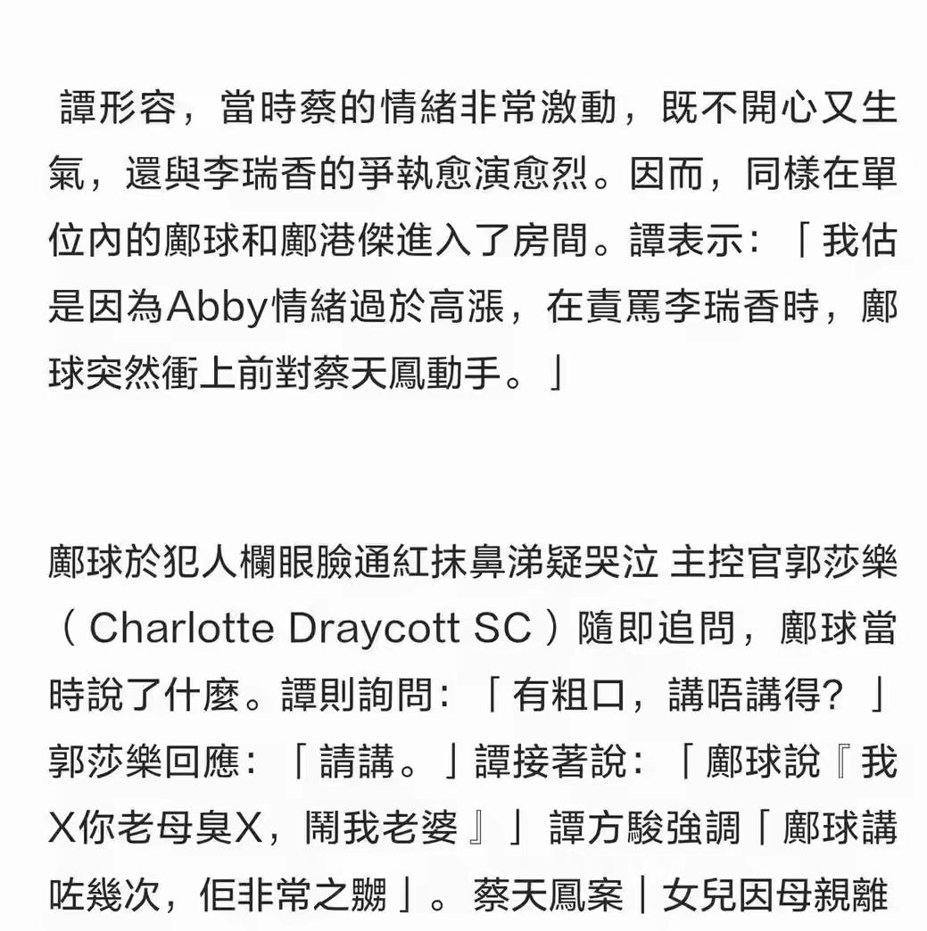 蔡天凤的女儿在邝港智的家里，得到的照顾并不好，女儿之前发烧，奶奶李瑞香竟然要求儿
