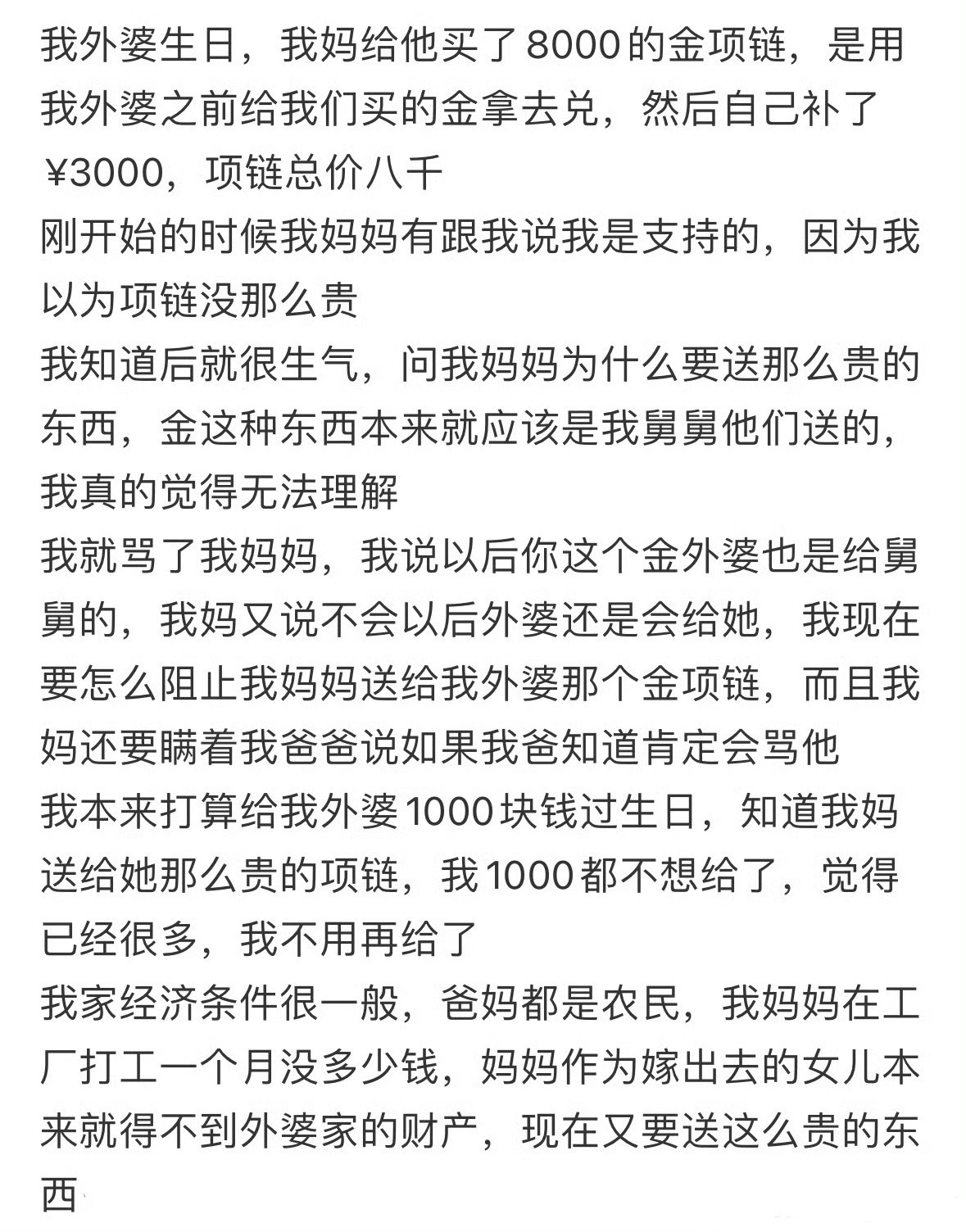 外婆生日我妈买八千的金，我发脾气错了吗​​​