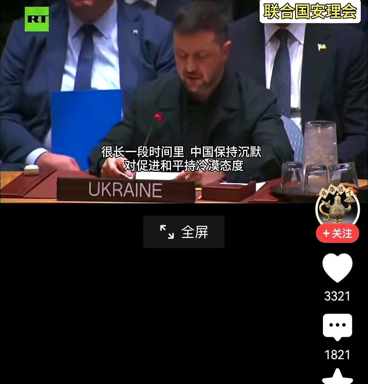 这事儿越想越觉得魔幻。泽连斯基冲着我们喊：你为什么不帮我？！我听着都愣了
