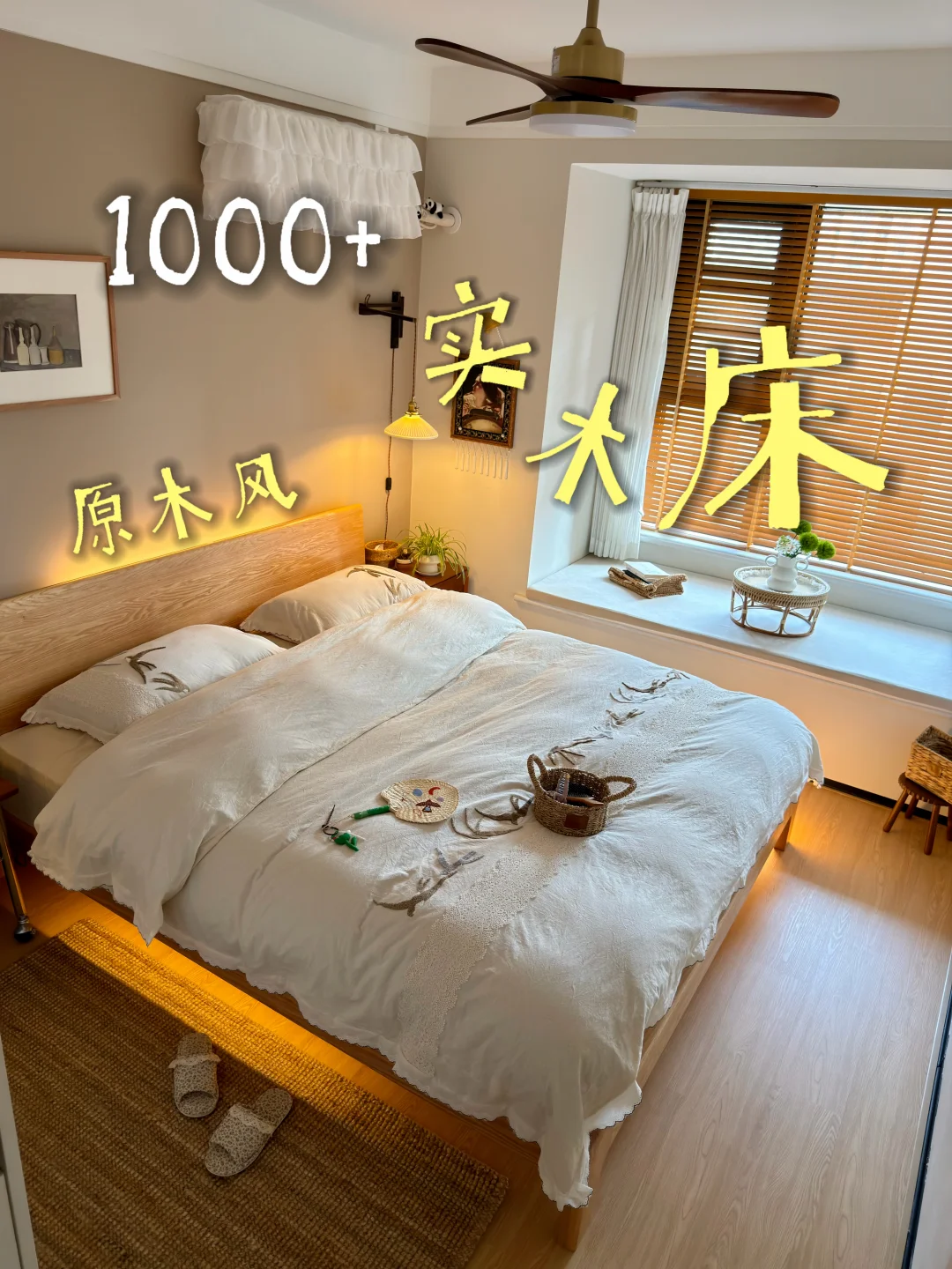 1000+的原木风实木床🔥小卧室闭眼入