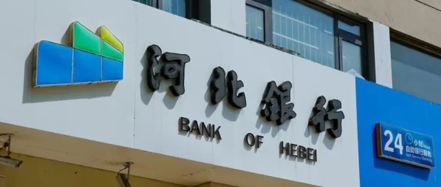 个人业务大幅压降, 河北银行三季度罕见亏损