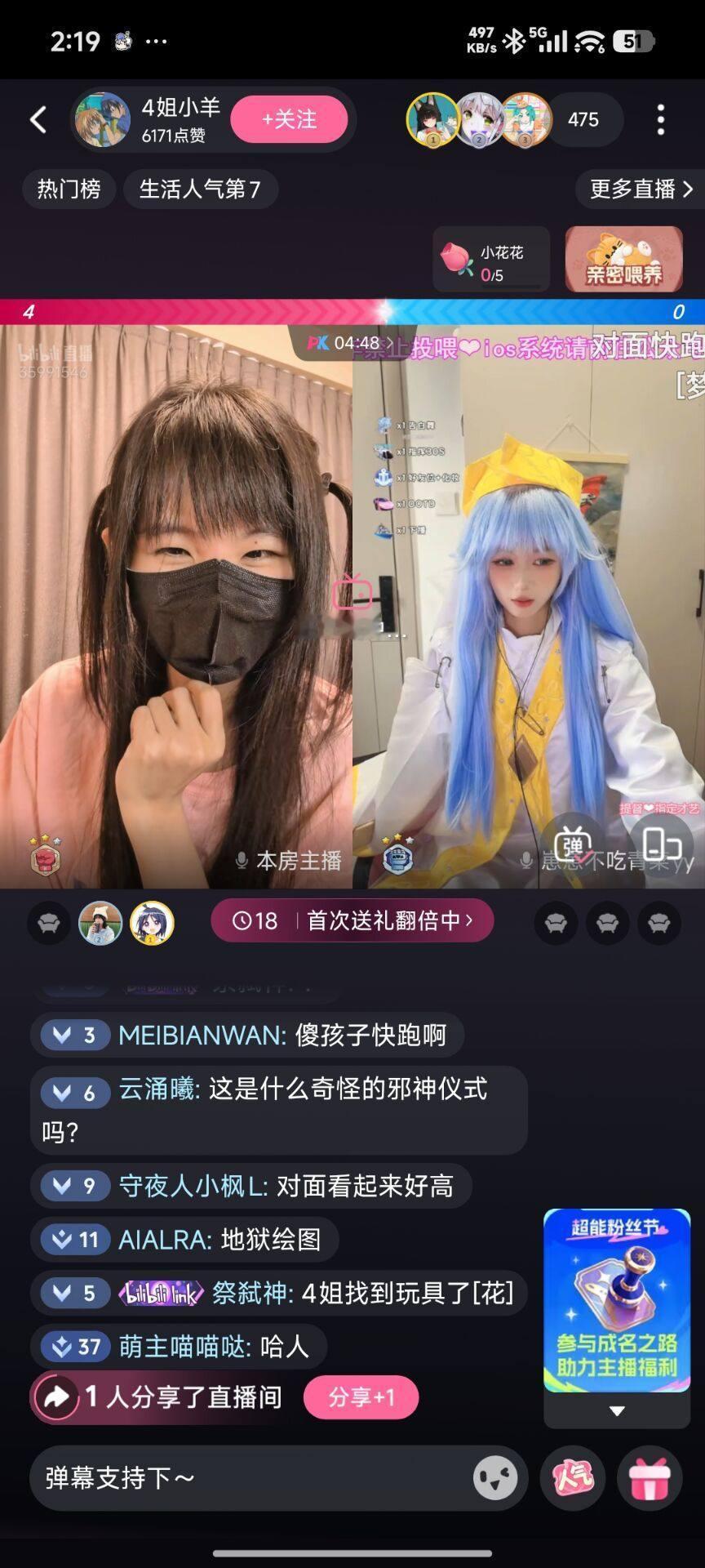 「四羊小姐」视频连麦「茵蒂克丝」​​​