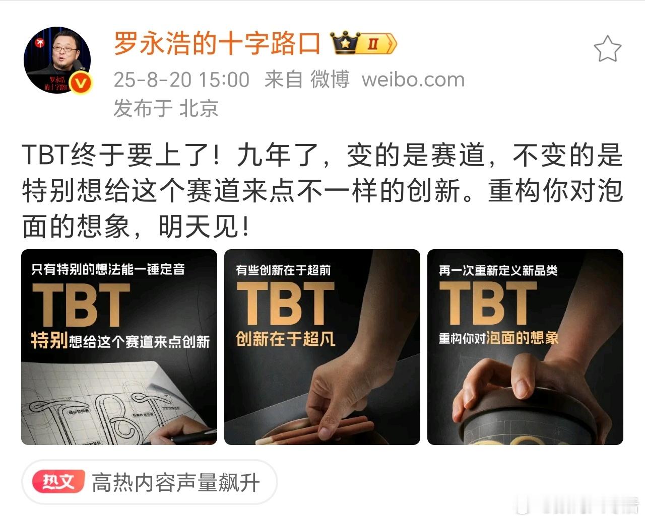 老罗要卖泡面了？​​​