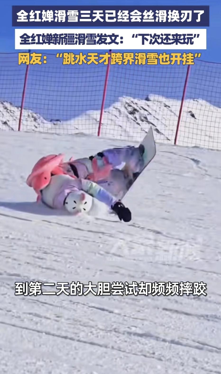 全运会结束后，全红婵去阿勒泰滑雪了，并分享滑雪心得：勇敢面对挑战，享受运动带来的