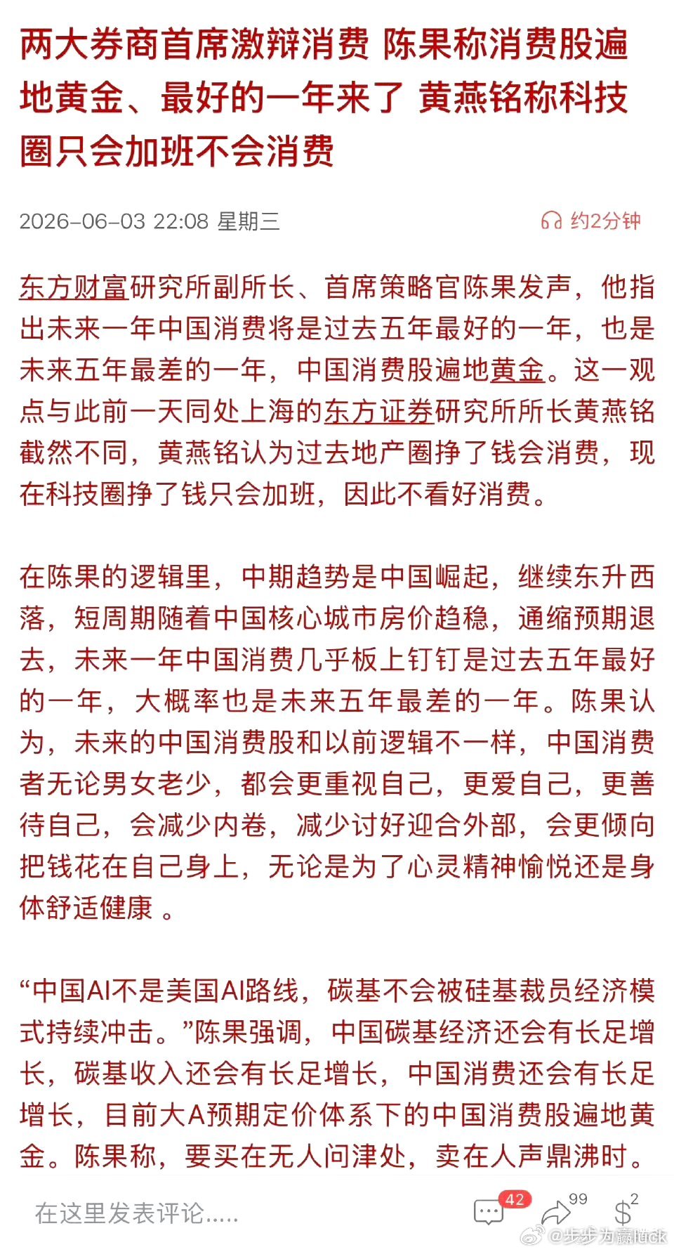 我虽然认为目前大科技泡沫巨大，但我绝不认为现在是布局消费股的机会，拉长时间看，这