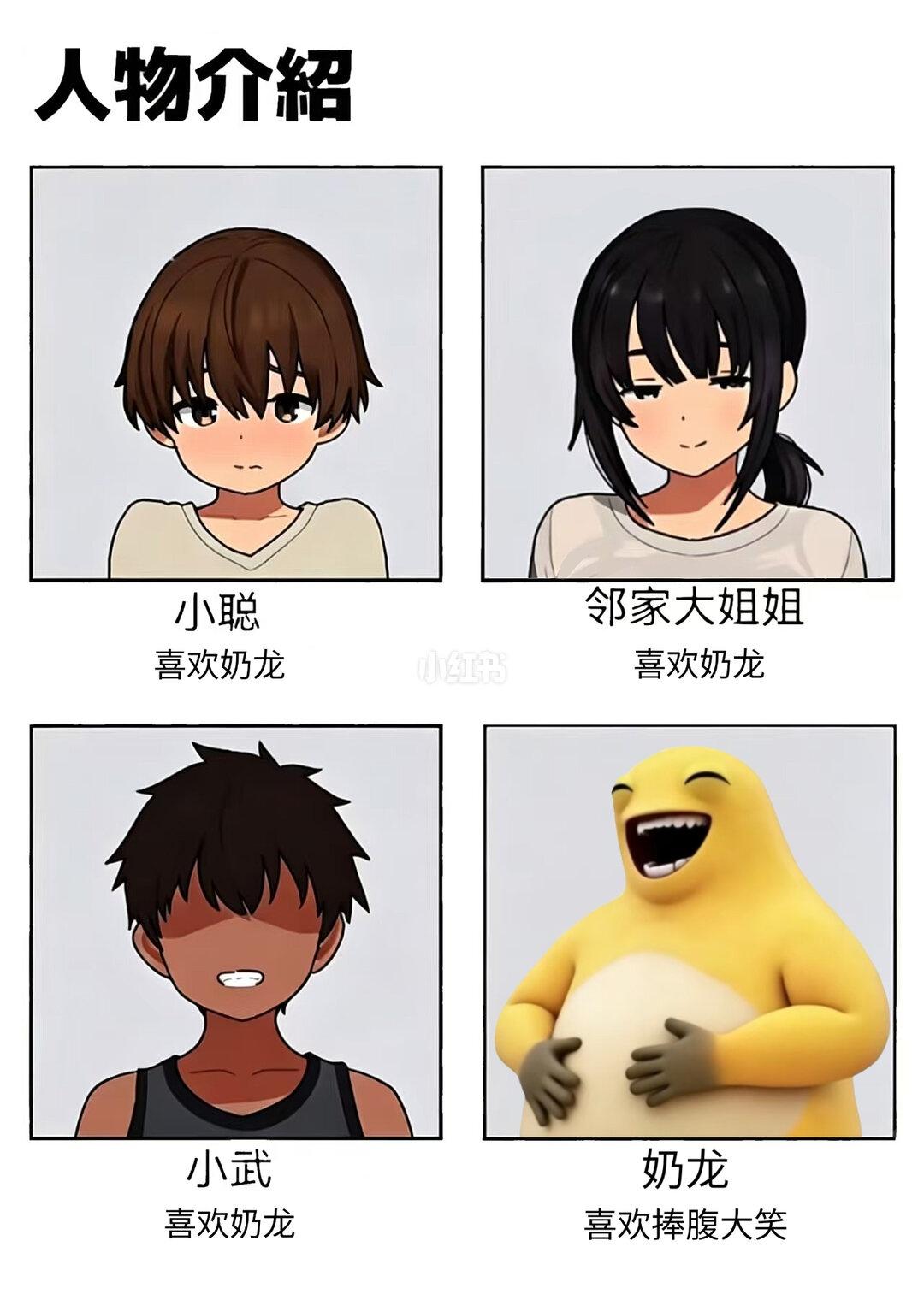 我才是奶龙奶龙邻家大姐姐梗图二次元看见计划梗图改梗图人物介绍梗图