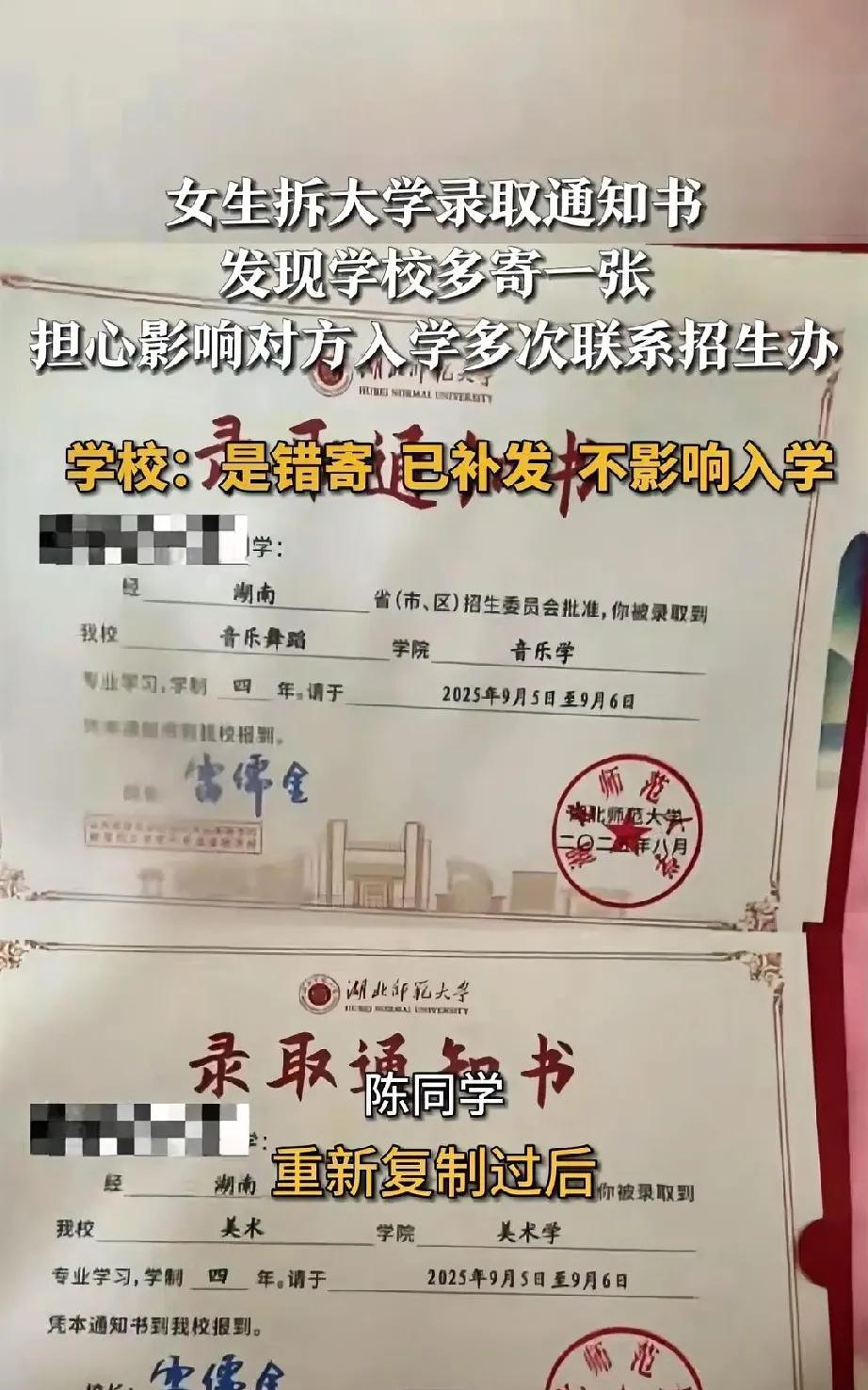女生收到大学录取通知书，竟发现有两份，一份是自己的，另一份则是其他同学的。近日