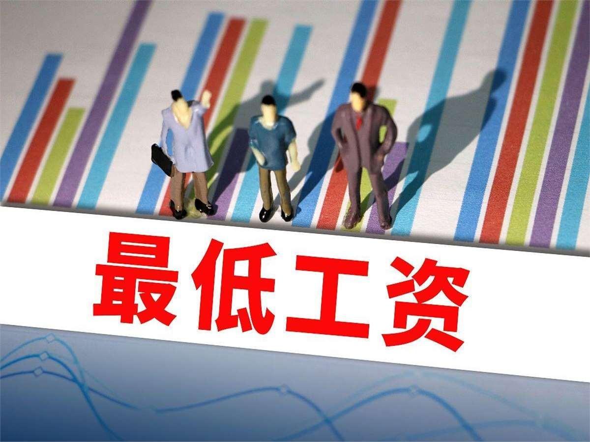 涨工资，又开始了说到这轮调整，最先动起来的是广东、山西、新疆这几个地方。它们相