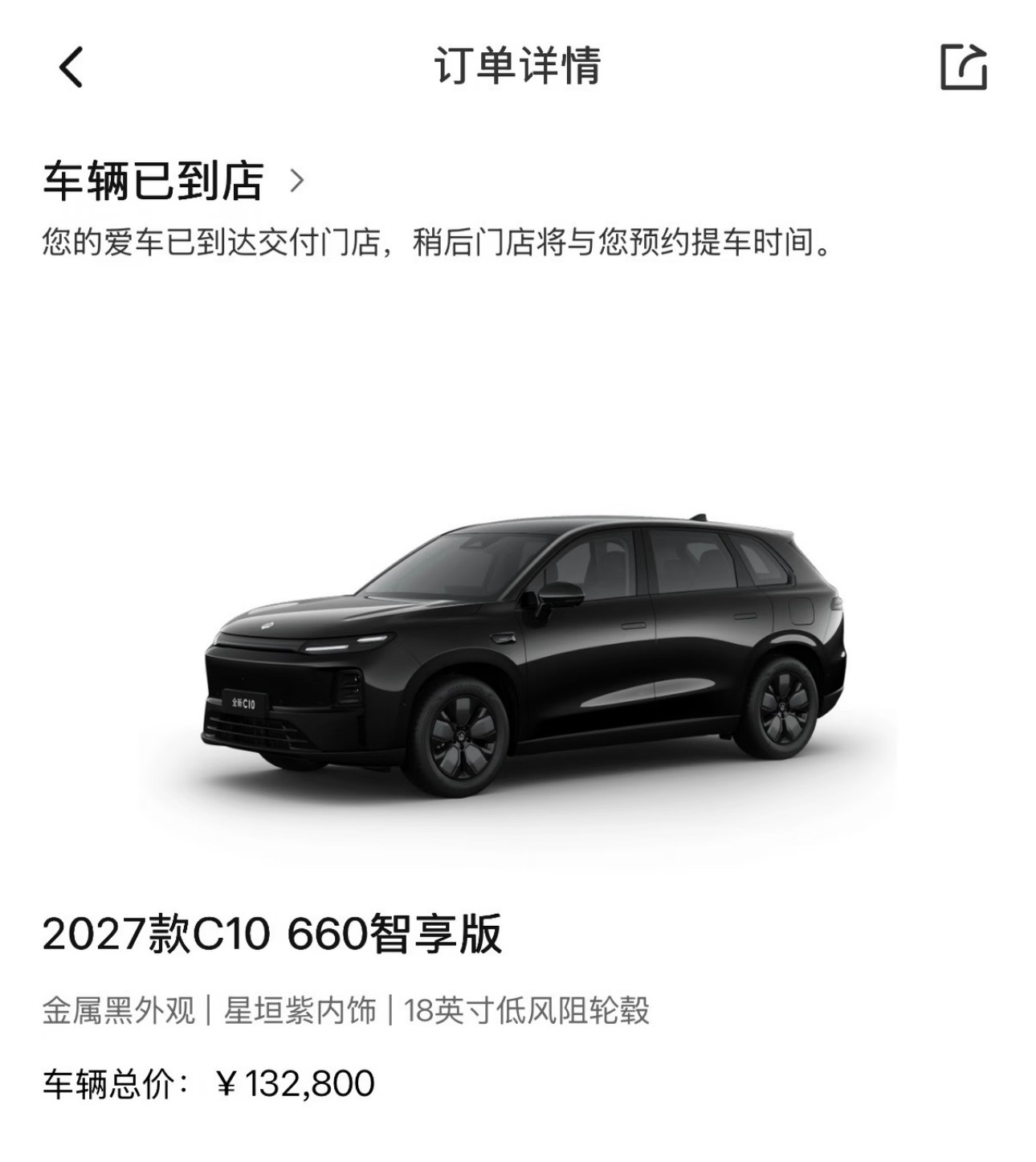零跑C1027款660智享指导价132800全款优惠6000裸车128800