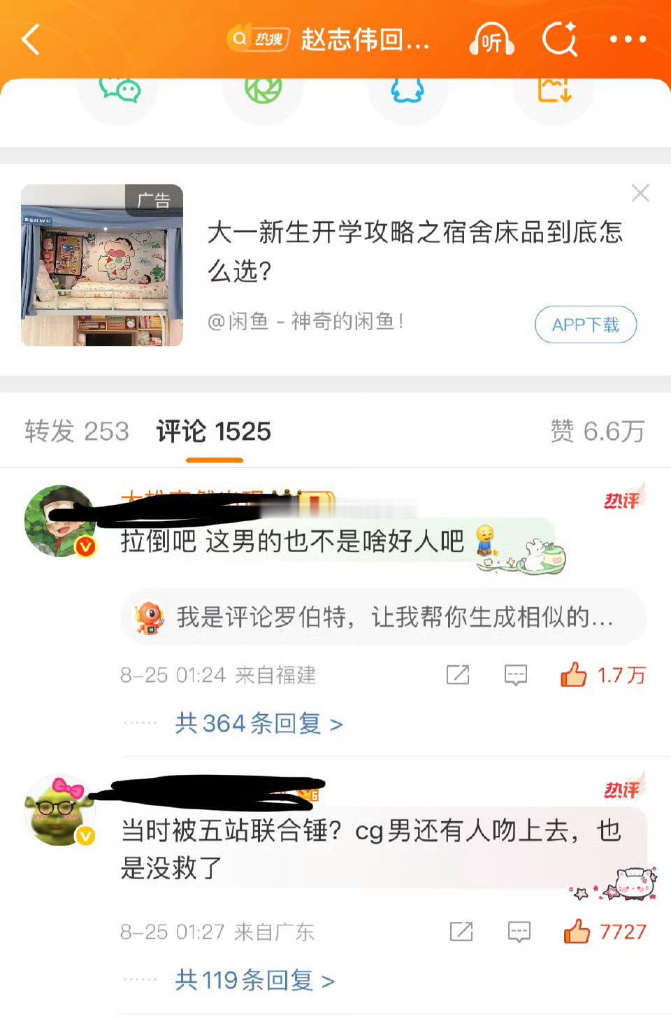 赵志伟回复网友评论这男的真的很难评。。。​​​