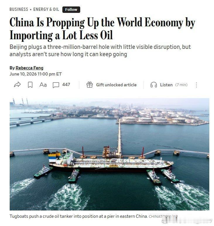华尔街日报报道称：中国通过大幅减少石油进口支撑了世界经济。在霍尔木兹海峡局势的背