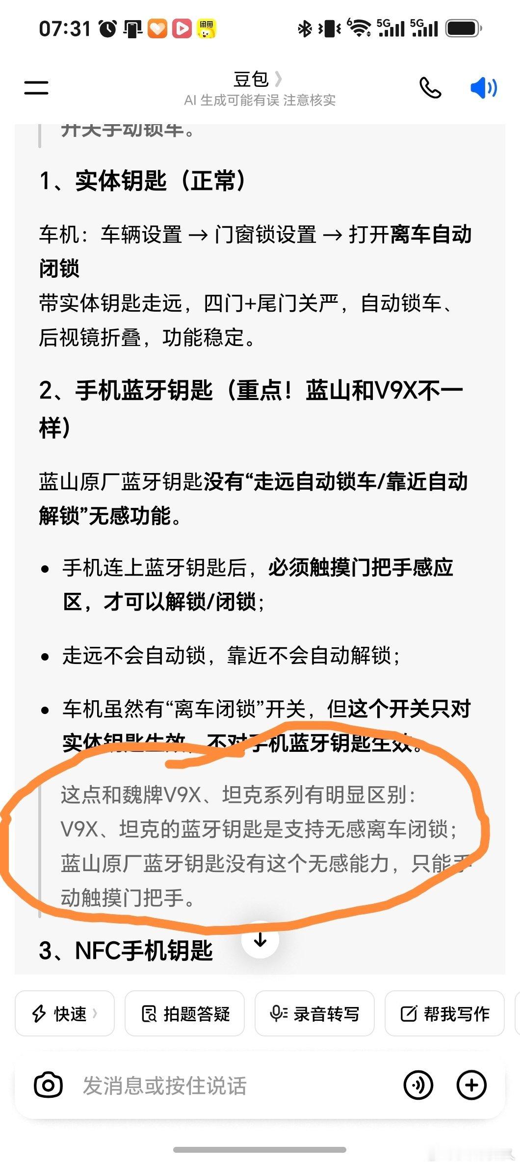 今天给4S工作人员确认，坦克支持，真的无语，一个安全问题，竟然被长城汽车如此无视！​