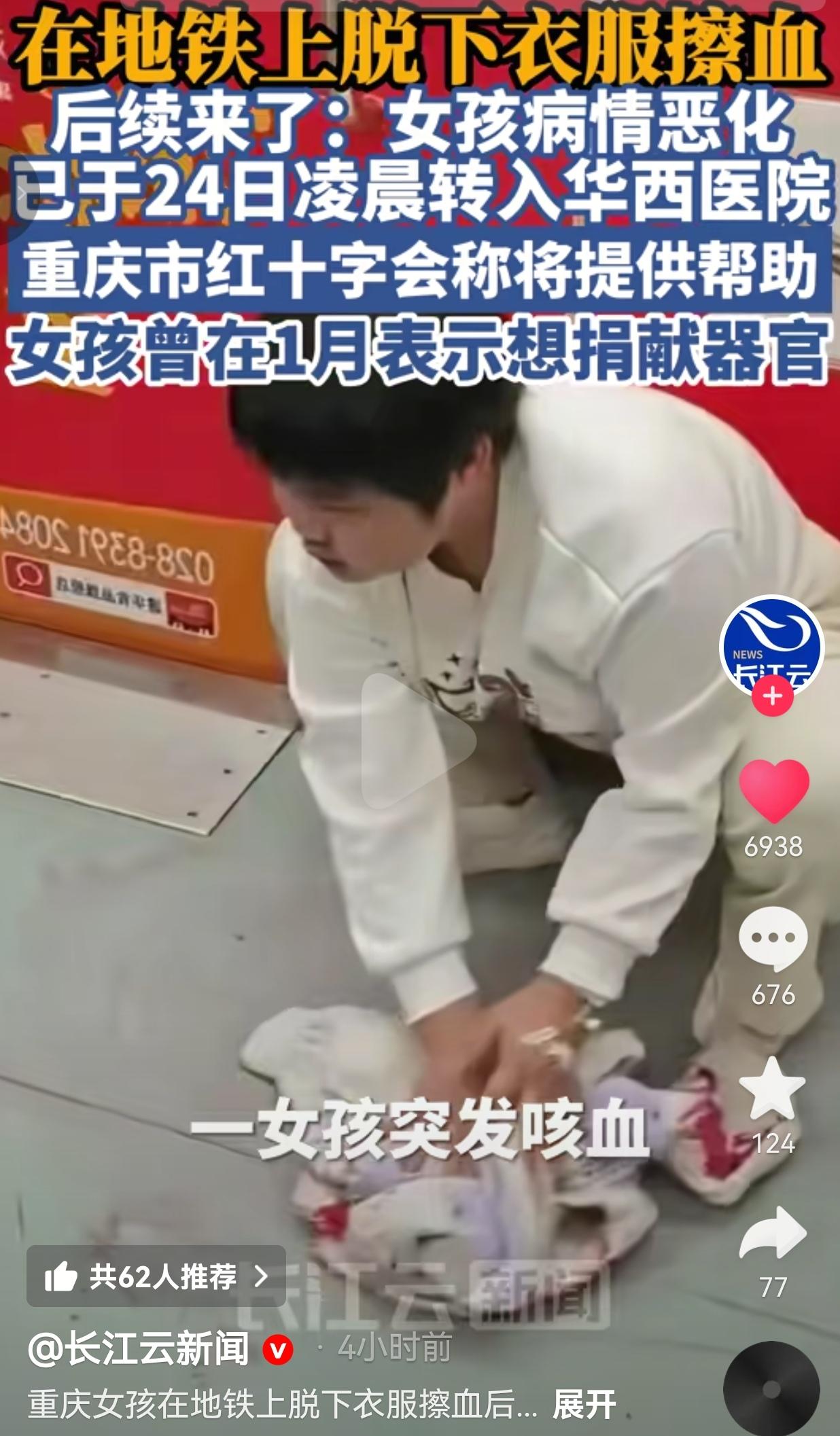 破防了！那个在重庆地铁上咳血后，脱了自己外套擦干净地板的善良女孩胡心瑶，现在病情