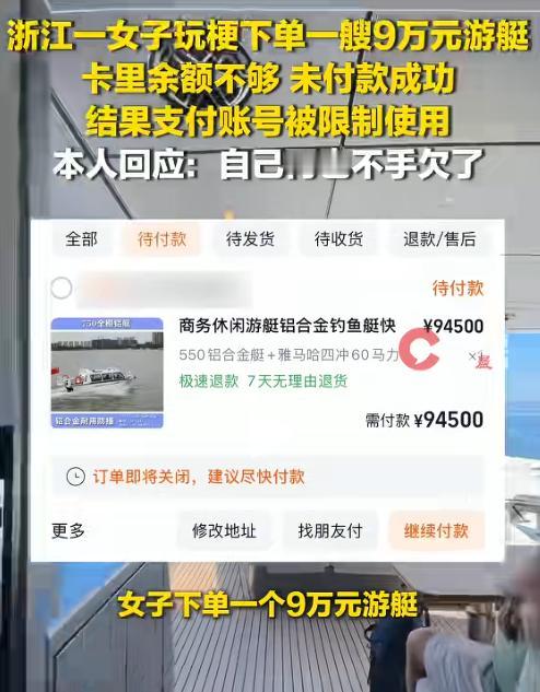 玩笑开大了！7月21日报道，浙江一年轻女子在家刷手机，看到网上跟风玩“晒游艇订单